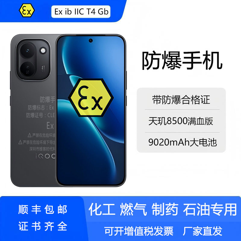 化工厂防爆手机CT4加油站制药NFC