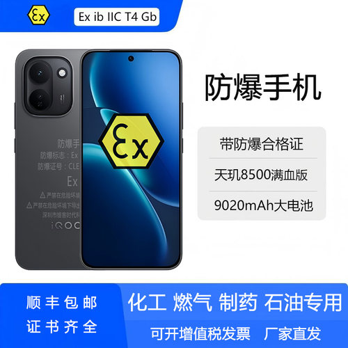 化工厂防爆手机CT4加油站制药NFC
