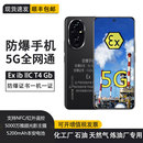 防爆手机化工厂荣I耀200Pro本安5G工业石油天然气炼油制药红外NFC