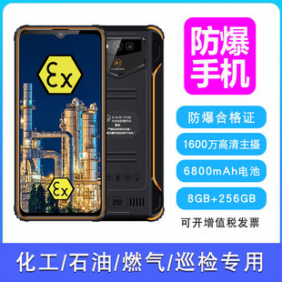 防爆手机化工厂GOFLY/捷语X2智能3三防石油煤矿天然气防水对讲NFC