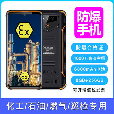 防爆手机4G网通通5G化工石油制药