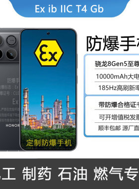 防爆手机加油站船舶烟花天然气EX