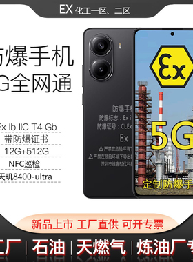 5G防爆小米 Redmi Turbo 4智能手机3化工厂石油本安EXT4天燃气NFC
