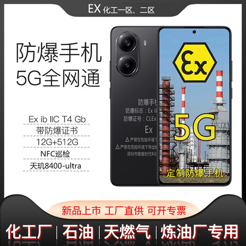 小米防爆手机智能化工厂油库燃气
