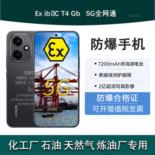 化工厂防爆手机NFC加油站船舶CT4