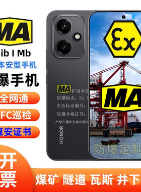 华I为煤安防爆手机荣I耀400煤矿井下MA矿用本安矿用型瓦斯隧道NFC