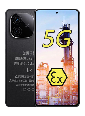 21KE 5G防爆手机化工厂vivo iQOO Z9石油库制药T4全网通EX巡检NFC