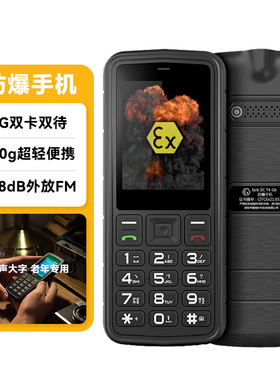 AGM A1防爆手机按键化工厂石油站本安Ex医药4G直板燃气电信全网通