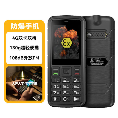 防爆手机直板化工厂石油EX天燃气