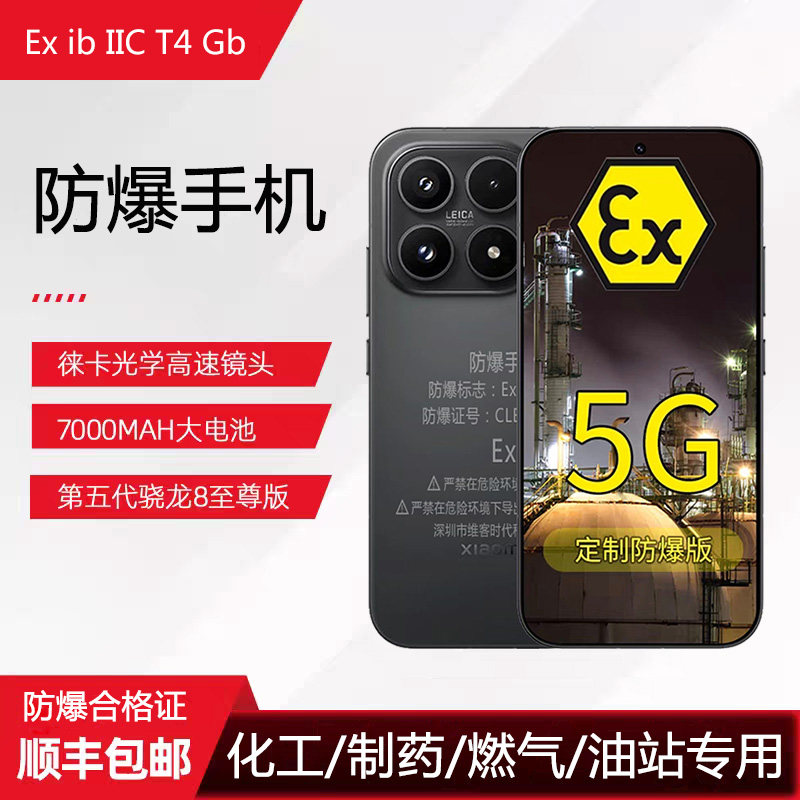 小米17ProMax21KE 防爆手机化工石油天然气加油站制药NFC巡检本安,手机,手机,淘宝优惠券,粉丝福利购,淘宝优惠卷