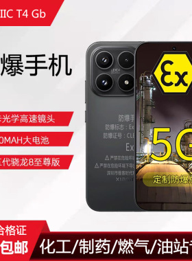 小米17ProMax21KE 防爆手机化工石油天然气加油站制药NFC巡检本安