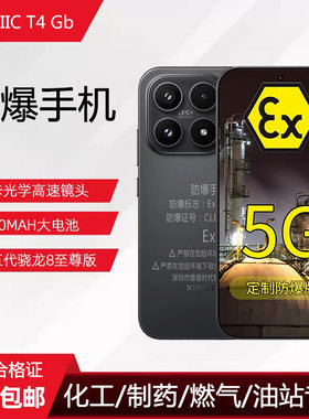 化工厂防爆智能手机EX油库船舶T4