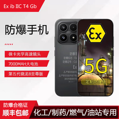 化工厂防爆智能手机EX油库船舶T4