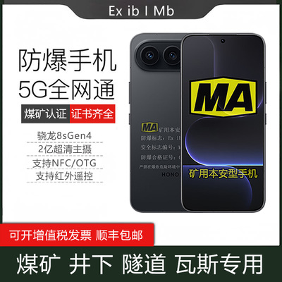 MA井下煤安荣I耀500矿用防爆手机