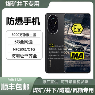 21KE 煤安防爆煤矿井下MA智能手机荣I耀200矿用本安型隧道瓦斯NFC