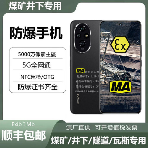 MA井下防爆手机煤矿瓦斯隧道矿用