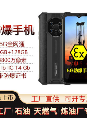 防爆智能手机化工厂EX本安加油站天然气5G优尚丰B8500三防对讲NFC