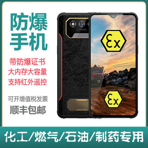 防爆智能手机化工厂加油站烟花厂