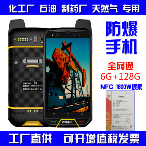 化工防爆智能手机油站B9000然气E