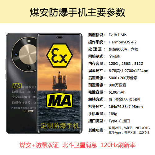MA煤矿井下防爆手机EX化工厂油库