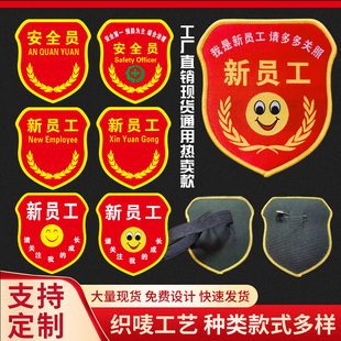 新员工袖标定制挂臂章红袖章定做安全员袖标魔术贴臂章安全员臂牌