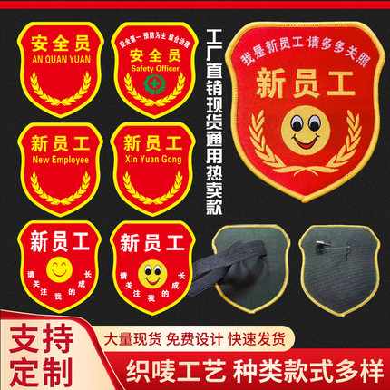 新员工袖标定制挂臂章红袖章定做安全员袖标魔术贴臂章安全员臂牌