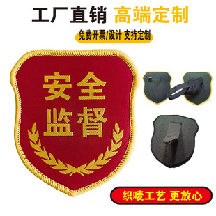 消防安全员臂章定制负责人袖标教师执勤新员工安全监督红袖章定做