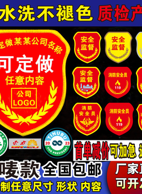 臂章定制安全监督袖章定做安全员臂章魔术贴消防新员工红袖标定制
