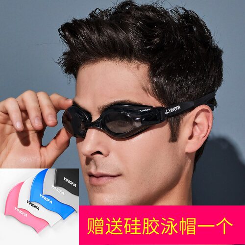 英发近视泳镜大框防雾休闲舒适