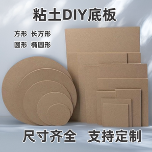 粘土雪花泥纸浆画石头画彩泥底座手工DIY圆形方形椭圆幼儿园画室