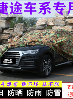 奇瑞捷途X70专用PLUS车衣X70M车罩X70S防晒X90防雨罩X95全罩SUV套