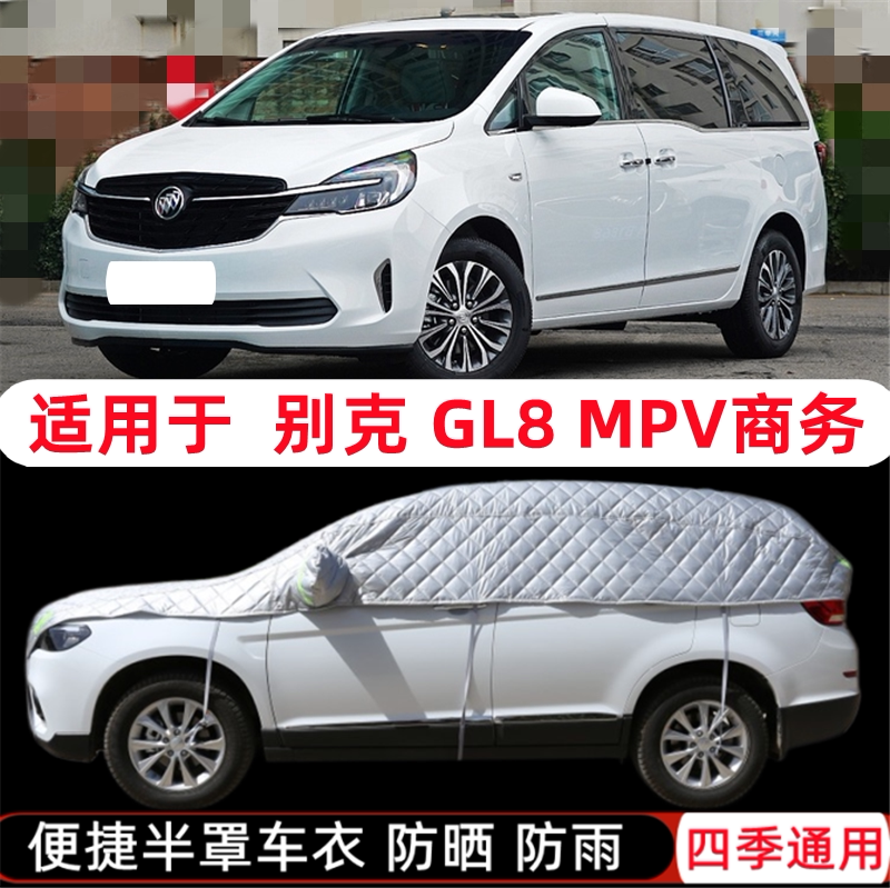 20/21款22别克GL8专用车衣ES陆尊半罩商务半截半身车罩防晒防雨罩