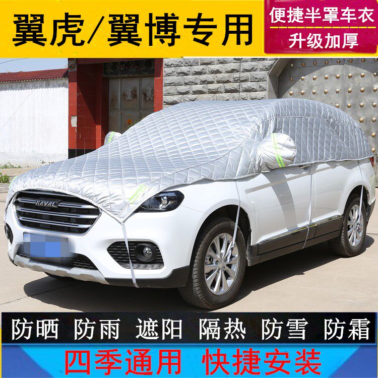18福特翼虎车衣半罩翼博半身车罩2019款专用防晒防雨罩遮阳汽车套