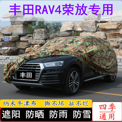 19/20/21款丰田RAV4荣放专用车衣RV4车罩SUV防晒防雨罩遮阳全罩套