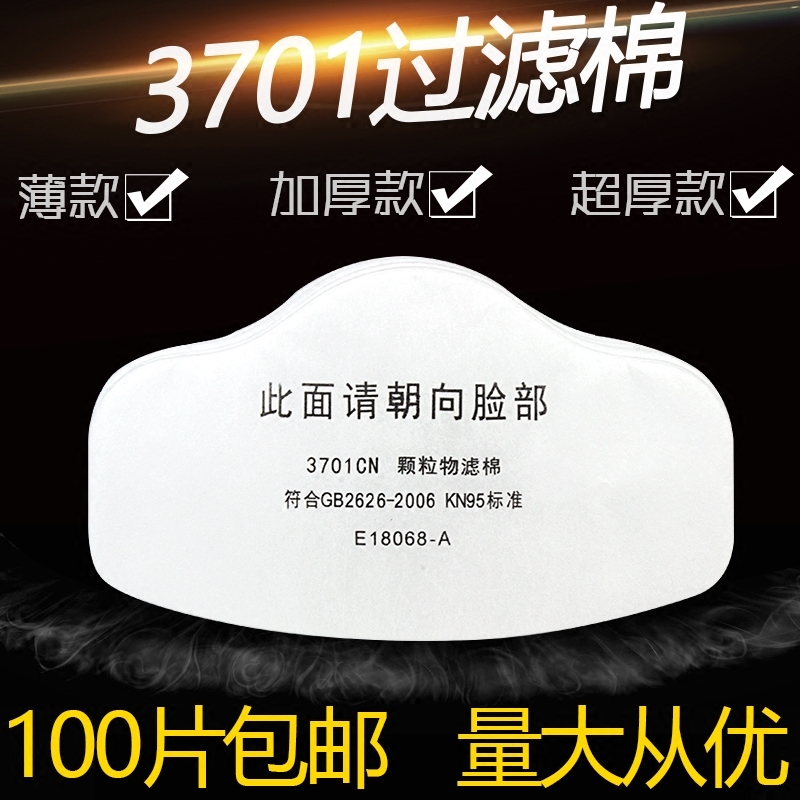 3701cn过滤棉防工业粉尘面罩防颗粒物3200防尘面具滤棉过滤纸棉垫