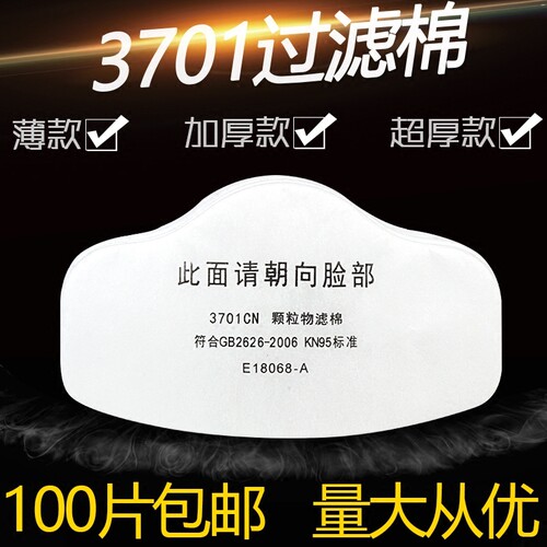 3701过滤棉量大开票匹配3200口罩