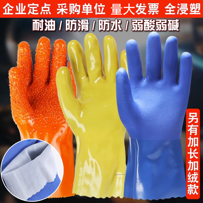 防滑加厚浸胶杀鱼手套劳保手套
