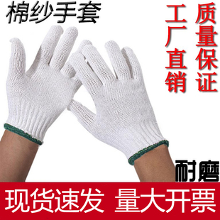 棉纱手套耐磨加厚劳保男女全手防滑工地干活劳动手套防护男女专用