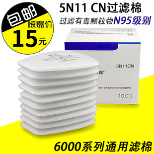 6200防毒面具5N11CN过滤棉N95防颗粒物6001CN滤毒盒防尘滤棉面罩