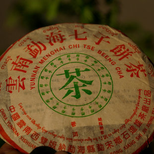 2003石进雄那卡普洱熟茶357克宫廷普洱茶勐海七子饼