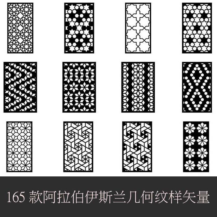 a0513矢量ai设计素材 165张阿拉伯伊斯兰几何花纹背景纹样图 png