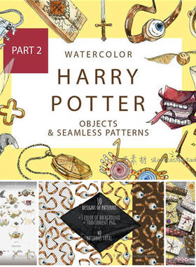 P0025高清ps设计素材 水彩手绘哈利波特魔法风格插画印花纹理png