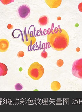 A0167矢量AI设计素材 25张水彩斑点纹理圆形心形花纹背景