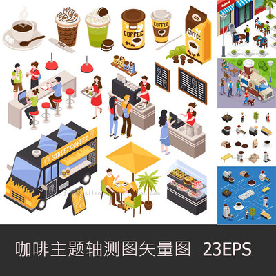 A0749矢量AI设计素材扁平化咖啡馆生产过程isometric信息图轴测图