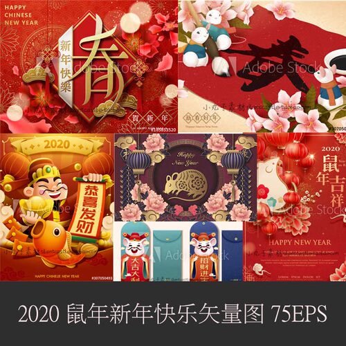 A0434矢量AI设计素材 75款2020年鼠年新年快乐春节财神背景横幅