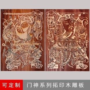 门神激光雕刻拓印木版画 古法印刷儿童研学体验印画年画传统木雕