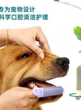 宠物牙刷神器食品级硅胶手指套猫狗专用360度口腔宠物清洁用品