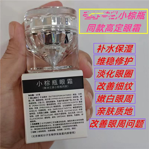 美知教授紧致眼周眼霜改善细纹