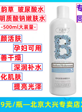 爽肤水500ml保湿亮颜补水保湿