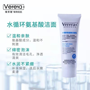 维芙雅水循环氨基酸洗面奶温和亲肤清洁补水洁面乳绵密泡沫净透